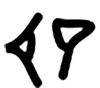 Babylonian numeral 11 is displayed.